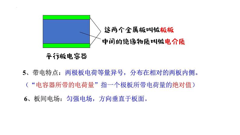 沪科版2020上海高二物理必修第三册 9.6电容电容器第1课时电容器的电容（课件）07