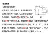 沪科版2020上海高二物理必修第三册 9.6电容电容器第2课时实验：观察电容器的充、放电现象（课件）