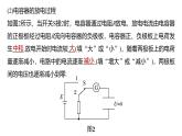 沪科版2020上海高二物理必修第三册 9.6电容电容器第2课时实验：观察电容器的充、放电现象（课件）