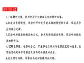 沪科版2020上海高二物理必修第三册 第9章复习与测试（课件）