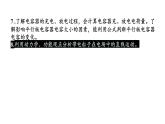 沪科版2020上海高二物理必修第三册 第9章复习与测试（课件）