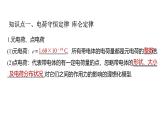 沪科版2020上海高二物理必修第三册 第9章复习与测试（课件）