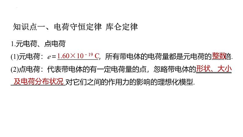 沪科版2020上海高二物理必修第三册 第9章复习与测试（课件）04