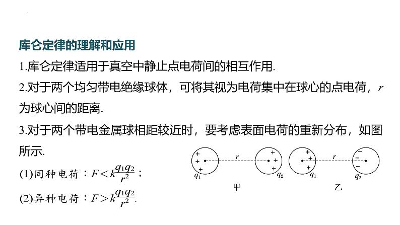 沪科版2020上海高二物理必修第三册 第9章复习与测试（课件）08