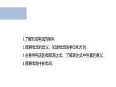 沪科版2020上海高二物理必修第三册 10.1简单串联、并联组合电路（第1课时电流电压）（课件）