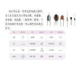 沪科版2020上海高二物理必修第三册 10.1简单串联、并联组合电路（第1课时电流电压）（课件）