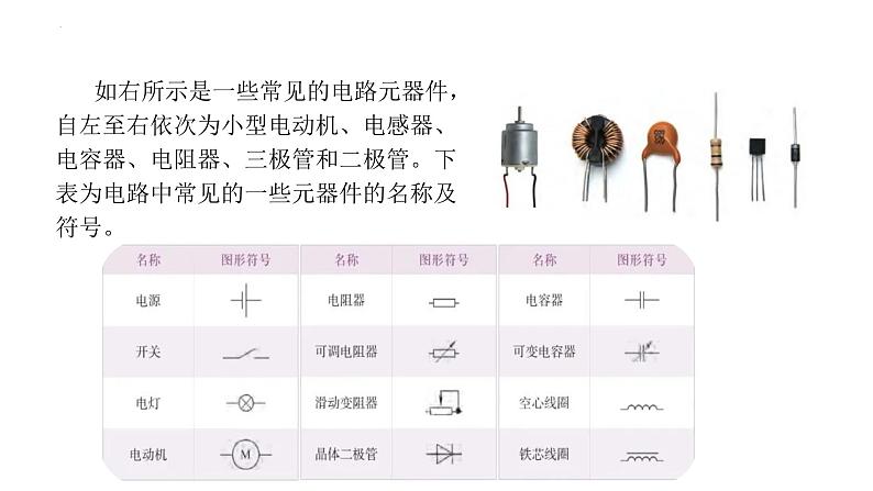 沪科版2020上海高二物理必修第三册 10.1简单串联、并联组合电路（第1课时电流电压）（课件）第4页