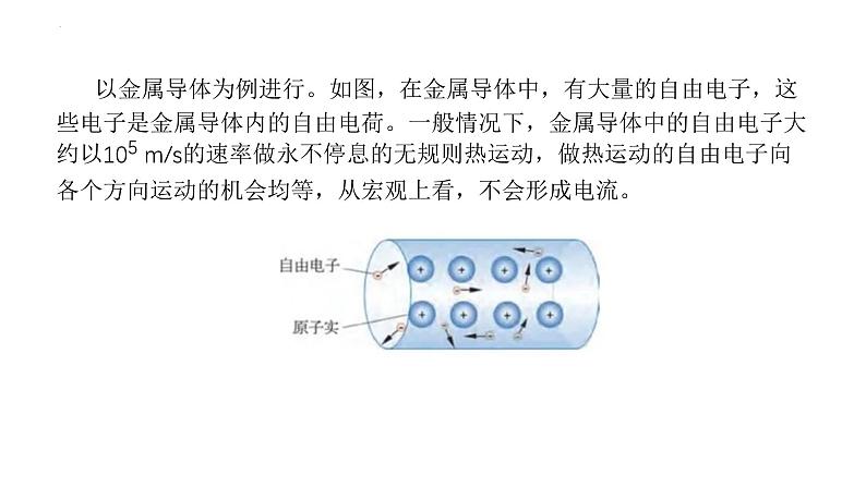 沪科版2020上海高二物理必修第三册 10.1简单串联、并联组合电路（第1课时电流电压）（课件）第6页