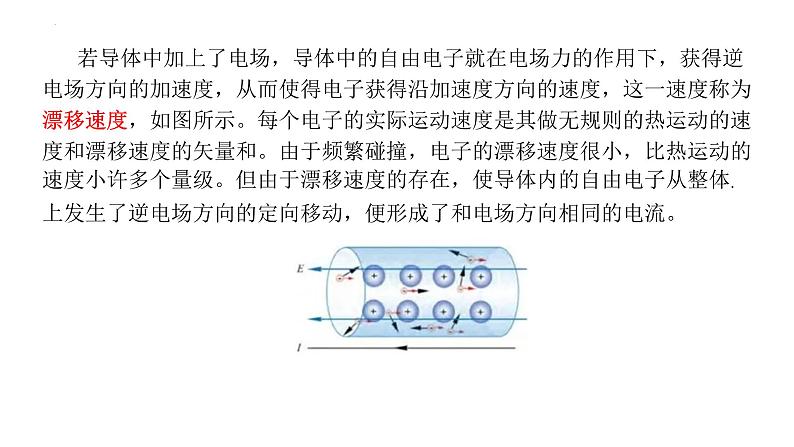 沪科版2020上海高二物理必修第三册 10.1简单串联、并联组合电路（第1课时电流电压）（课件）第7页