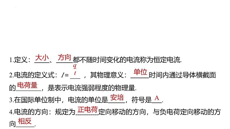 沪科版2020上海高二物理必修第三册 10.1简单串联、并联组合电路（第1课时电流电压）（课件）第8页