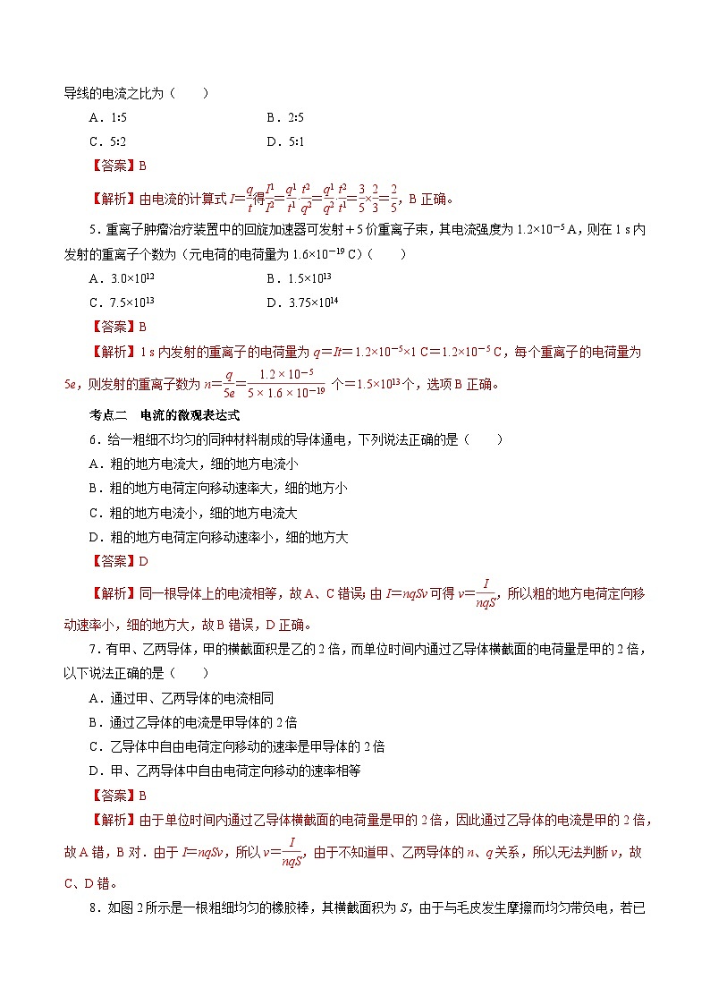 10.1简单串联、并联组合电路（第1课时 电流 电压）（作业）（解析版）第2页