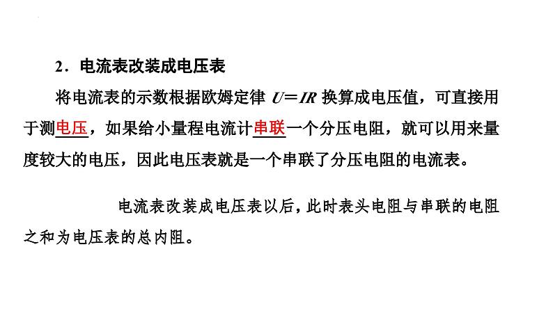 沪科版2020上海高二物理必修第三册 10.1简单串联、并联组合电路（第2课时串并联电路）（课件）07