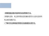 沪科版2020上海高二物理必修第三册 10.3测定金属丝的电阻率（课件）
