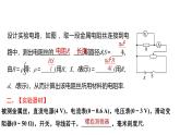 沪科版2020上海高二物理必修第三册 10.3测定金属丝的电阻率（课件）