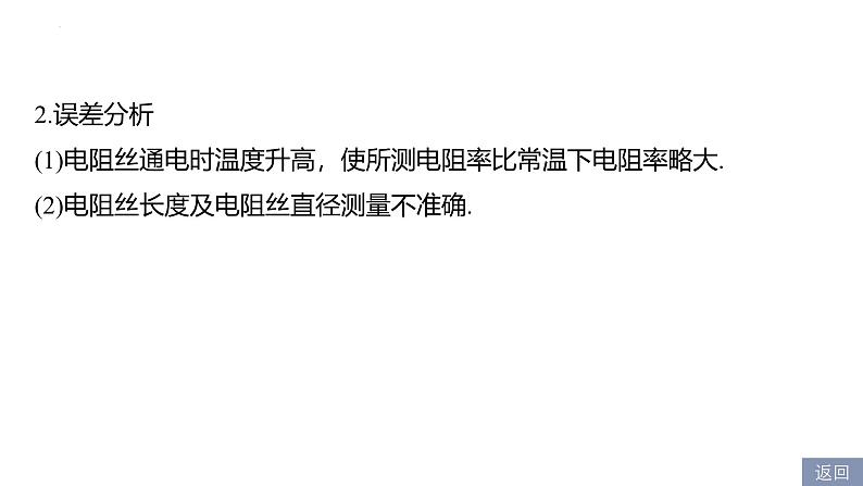 沪科版2020上海高二物理必修第三册 10.3测定金属丝的电阻率（课件）08