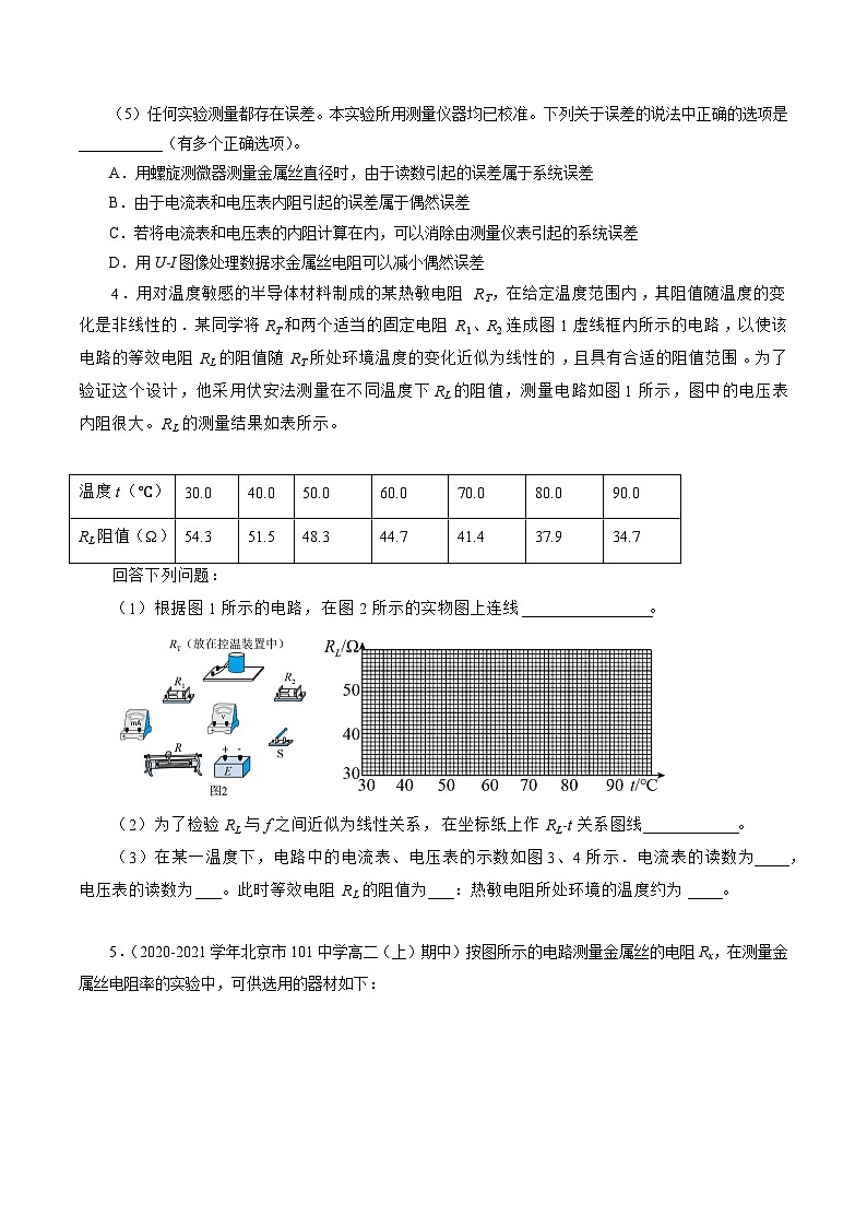 沪科版2020上海高二物理必修第三册 10.3测定金属丝的电阻率（作业）02