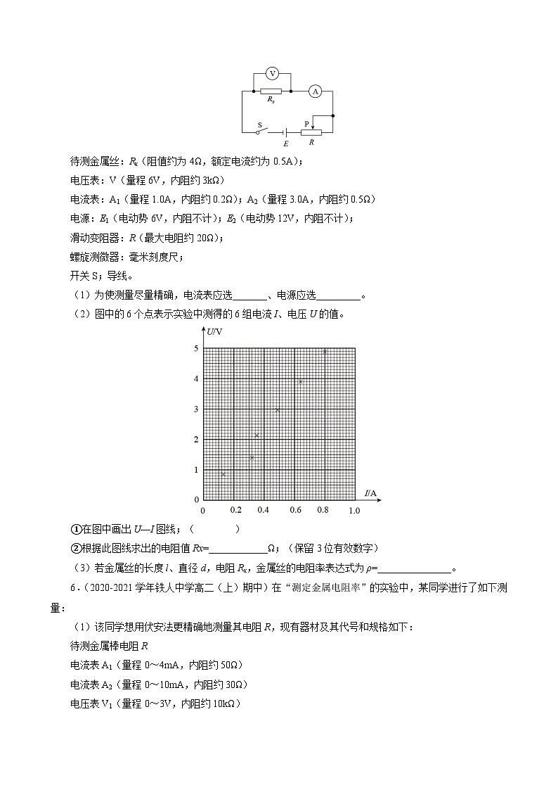 沪科版2020上海高二物理必修第三册 10.3测定金属丝的电阻率（作业）03