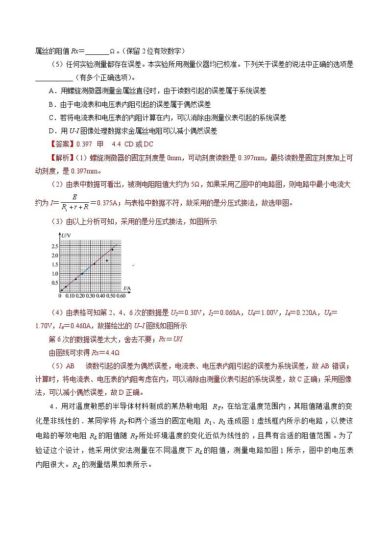 沪科版2020上海高二物理必修第三册 10.3测定金属丝的电阻率（作业）02