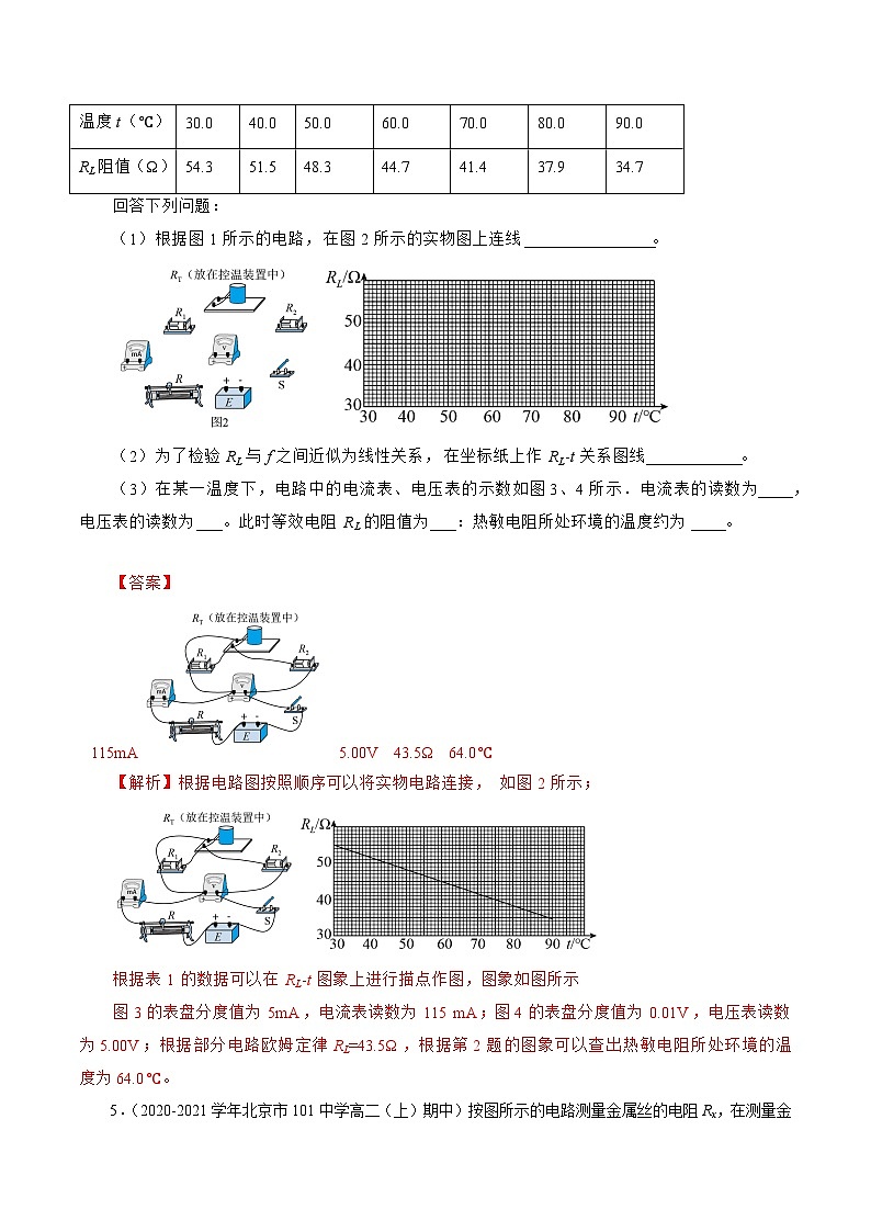 沪科版2020上海高二物理必修第三册 10.3测定金属丝的电阻率（作业）03
