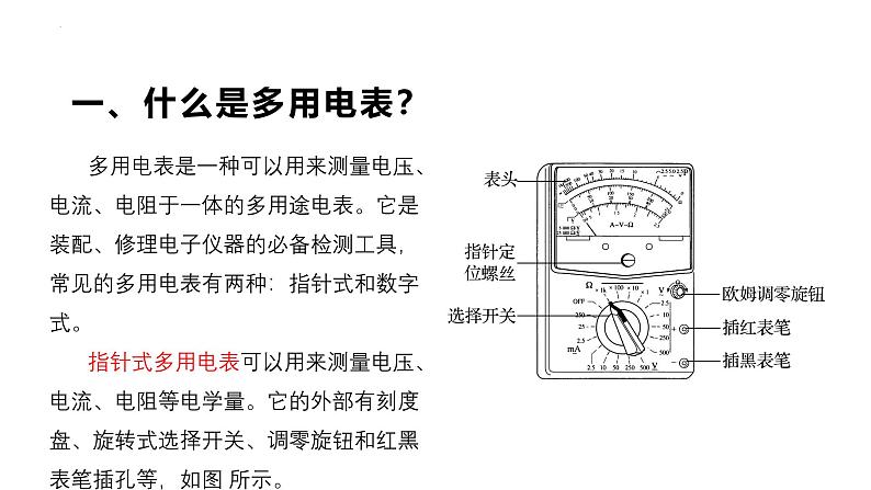 沪科版2020上海高二物理必修第三册 10.4多用电表（课件）04