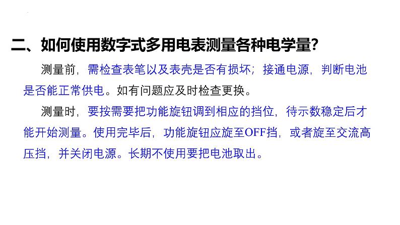 沪科版2020上海高二物理必修第三册 10.4多用电表（课件）06