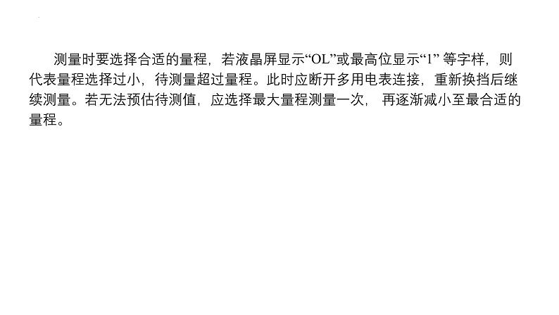 沪科版2020上海高二物理必修第三册 10.4多用电表（课件）08