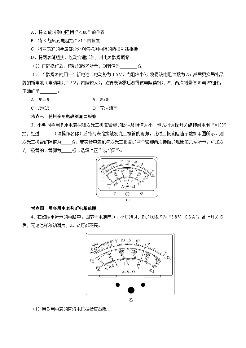 沪科版2020上海高二物理必修第三册 10.4多用电表（作业）02