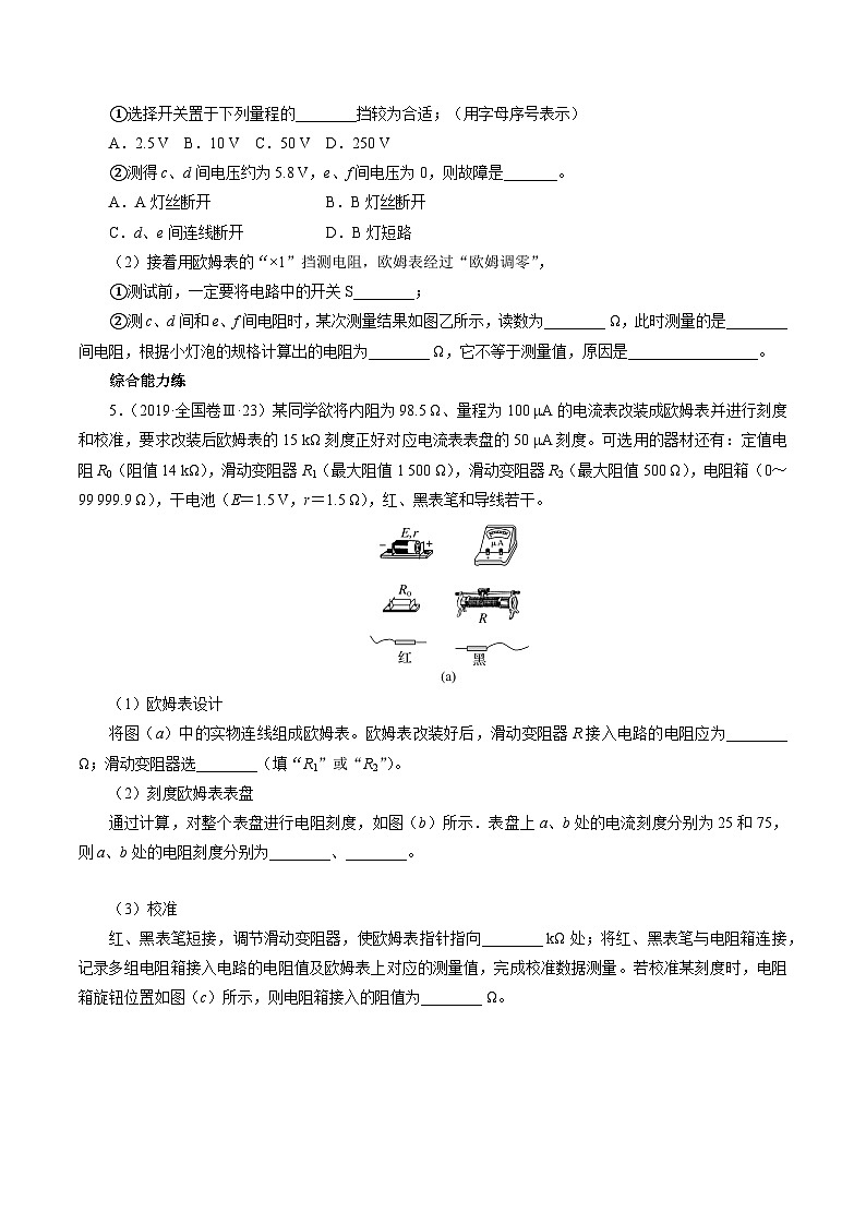 沪科版2020上海高二物理必修第三册 10.4多用电表（作业）03