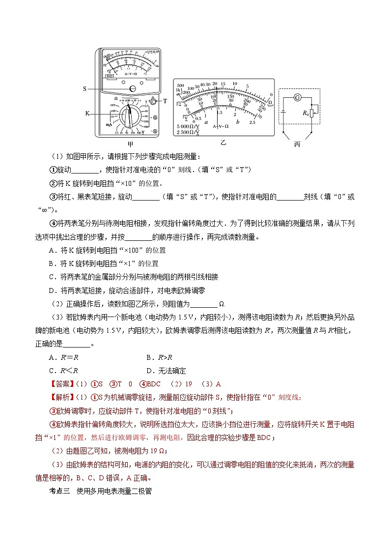 沪科版2020上海高二物理必修第三册 10.4多用电表（作业）02