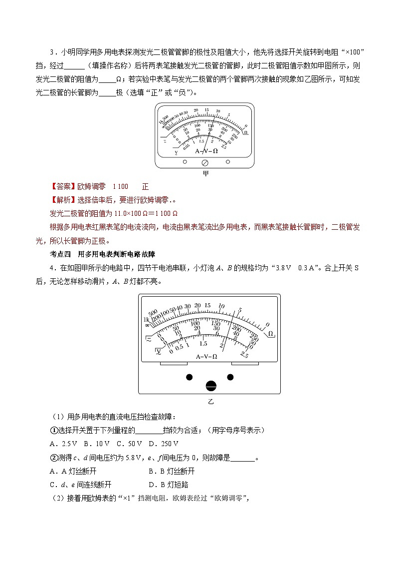 沪科版2020上海高二物理必修第三册 10.4多用电表（作业）03