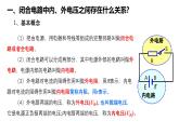 沪科版2020上海高二物理必修第三册 10.5闭合电路欧姆定律（第1课时闭合电路欧姆定律）（课件）