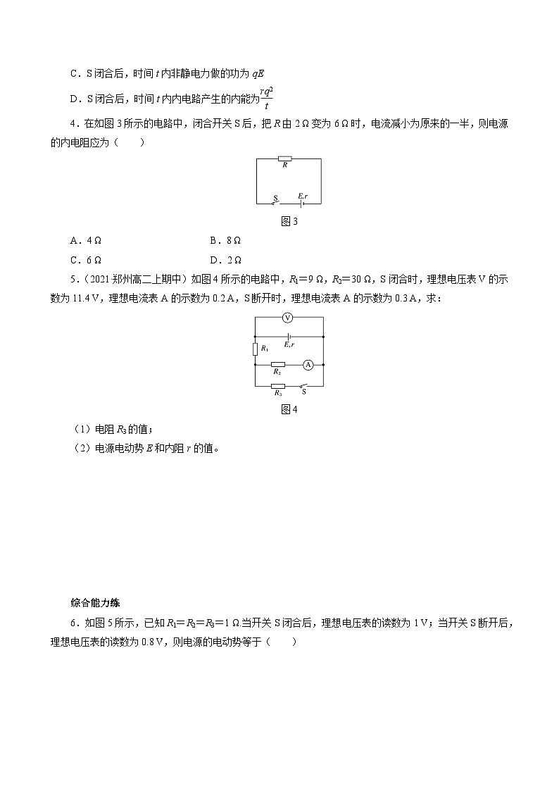 沪科版2020上海高二物理必修第三册 10.5闭合电路欧姆定律（第1课时闭合电路欧姆定律）（作业）02