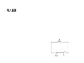 沪科版2020上海高二物理必修第三册 10.5闭合电路欧姆定律（第2课时路端电压与负载的关系）（课件）