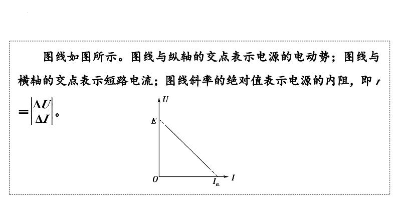 沪科版2020上海高二物理必修第三册 10.5闭合电路欧姆定律（第2课时路端电压与负载的关系）（课件）05