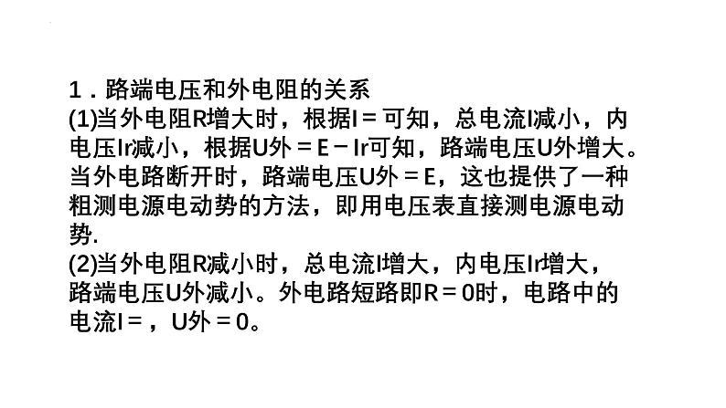 沪科版2020上海高二物理必修第三册 10.5闭合电路欧姆定律（第2课时路端电压与负载的关系）（课件）07