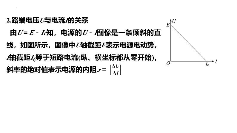 沪科版2020上海高二物理必修第三册 10.5闭合电路欧姆定律（第2课时路端电压与负载的关系）（课件）08