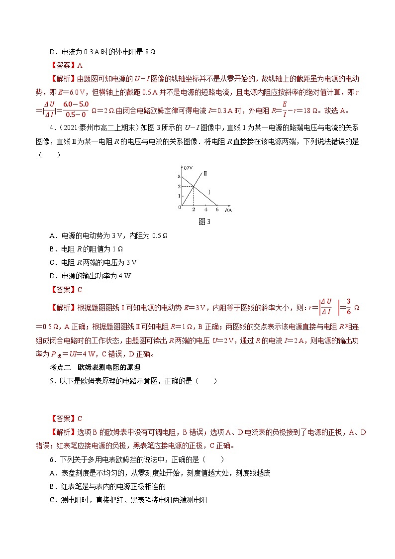沪科版2020上海高二物理必修第三册 10.5闭合电路欧姆定律（第2课时路端电压与负载的关系）（作业）02