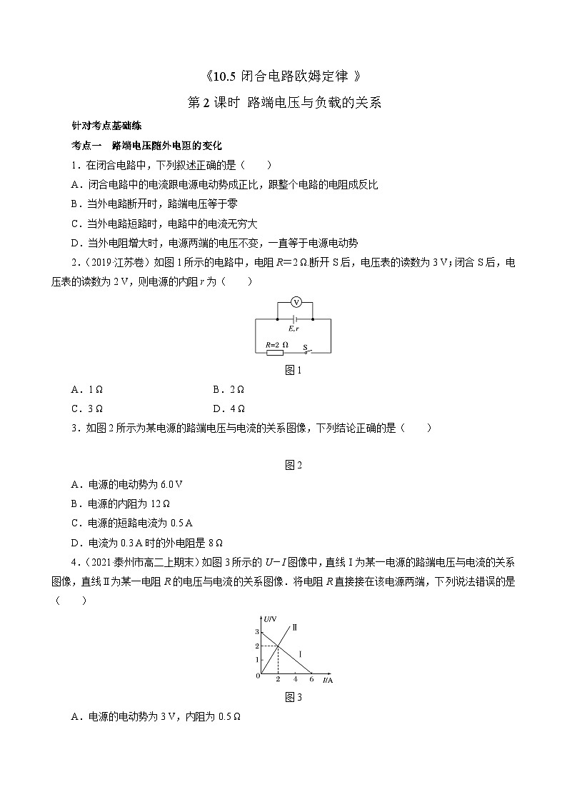沪科版2020上海高二物理必修第三册 10.5闭合电路欧姆定律（第2课时路端电压与负载的关系）（作业）01