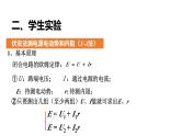 沪科版2020上海高二物理必修第三册 10.6电源电动势即内阻的测量（第1课时伏安法测电池电动势和内阻）（课件）