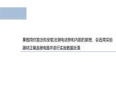 沪科版2020上海高二物理必修第三册 10.6电源电动势即内阻的测量（第2课时伏阻法和安阻法测电池的电动势和内阻）（课件）