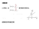 沪科版2020上海高二物理必修第三册 10.6电源电动势即内阻的测量（第2课时伏阻法和安阻法测电池的电动势和内阻）（课件）