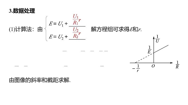 沪科版2020上海高二物理必修第三册 10.6电源电动势即内阻的测量（第2课时伏阻法和安阻法测电池的电动势和内阻）（课件）05