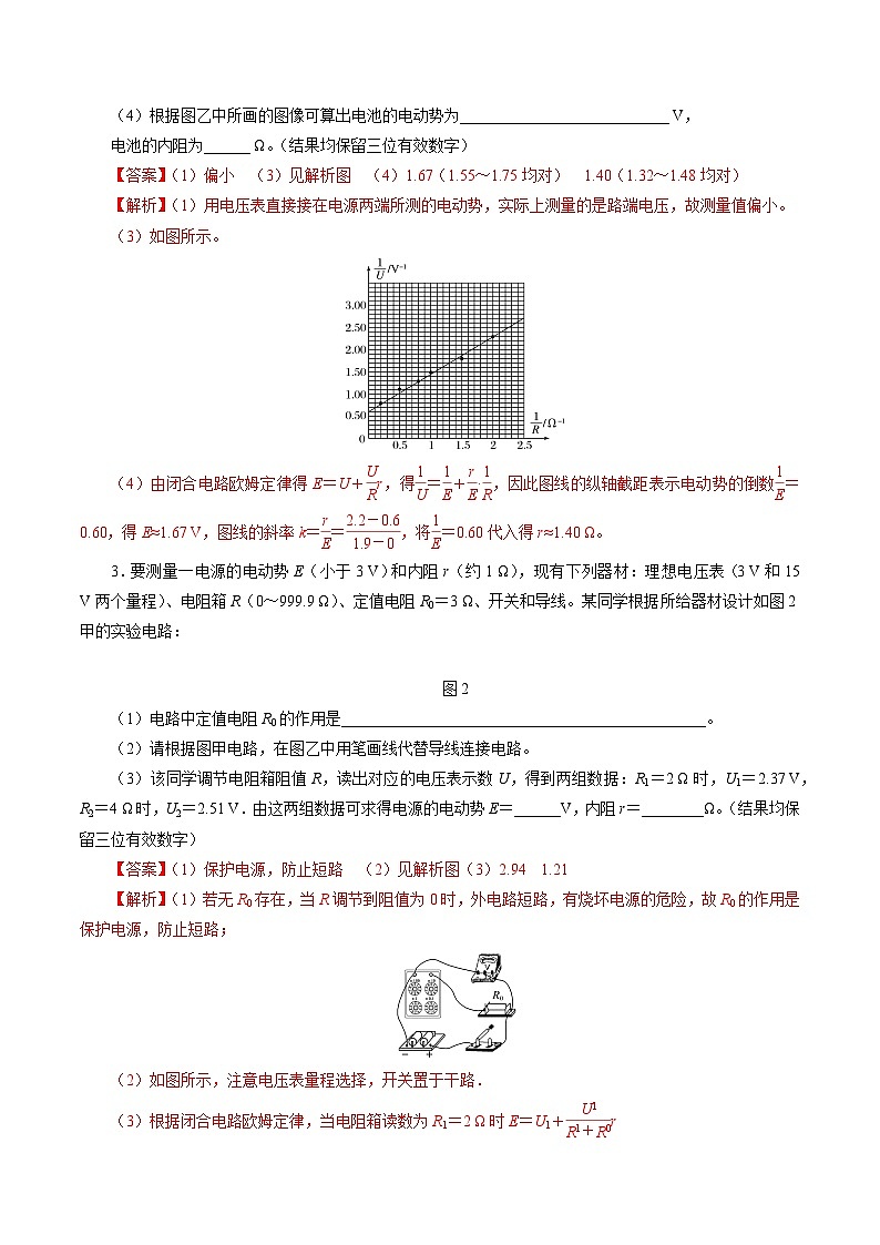 沪科版2020上海高二物理必修第三册 10.6电源电动势即内阻的测量（第2课时伏阻法和安阻法测电池的电动势和内阻）（作业）02