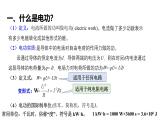 沪科版2020上海高二物理必修第三册 10.7电功、电功率及焦耳定律（课件）