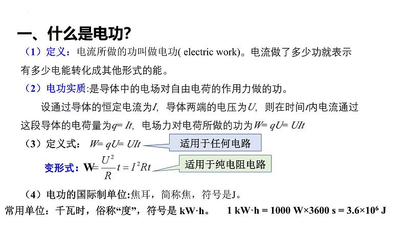 沪科版2020上海高二物理必修第三册 10.7电功、电功率及焦耳定律（课件）04