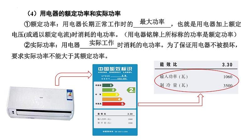 沪科版2020上海高二物理必修第三册 10.7电功、电功率及焦耳定律（课件）06