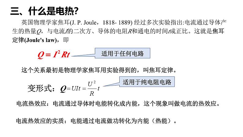 沪科版2020上海高二物理必修第三册 10.7电功、电功率及焦耳定律（课件）07