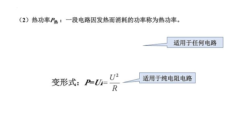 沪科版2020上海高二物理必修第三册 10.7电功、电功率及焦耳定律（课件）08