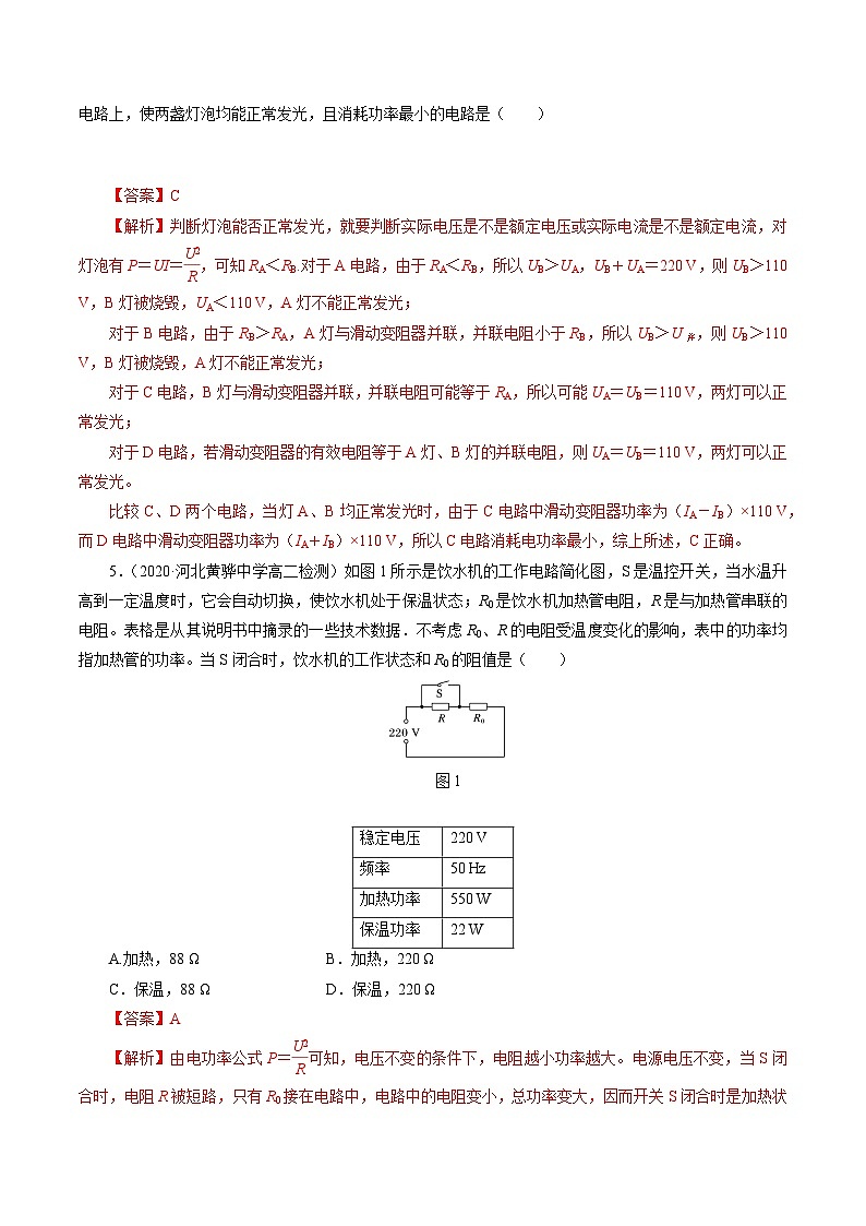 沪科版2020上海高二物理必修第三册 10.7电功、电功率及焦耳定律（作业）02