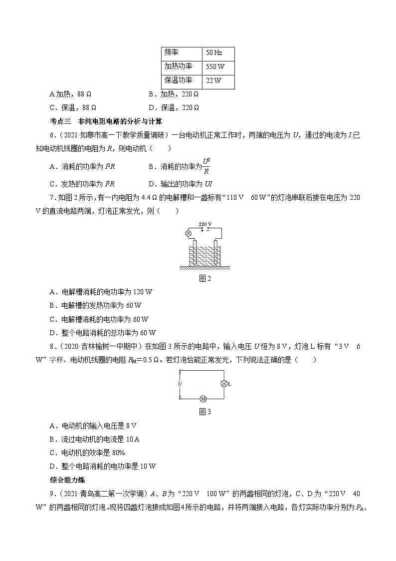 沪科版2020上海高二物理必修第三册 10.7电功、电功率及焦耳定律（作业）02